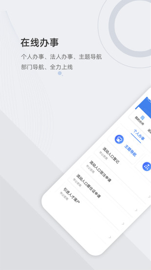 津心办官网app下载  v6.1.7图2