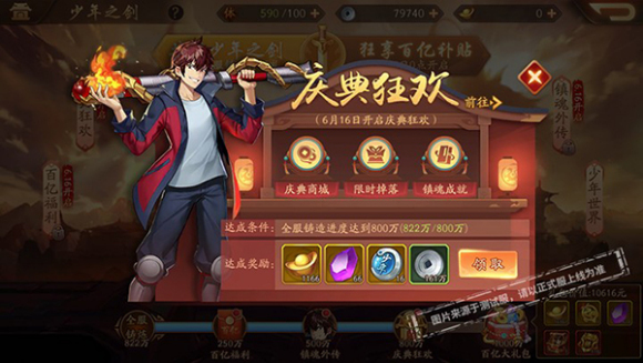 少年三国志2镇魂街官方手游联动版  v1.39.75图1