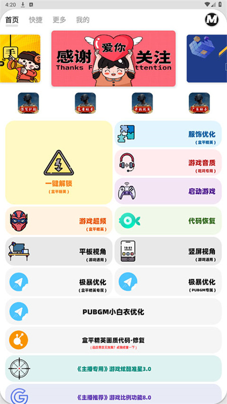 小沐风画质助手120帧图4