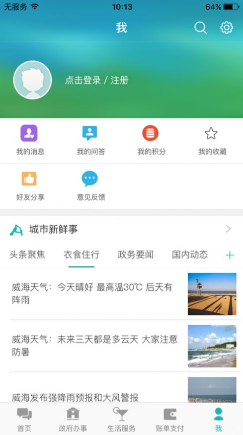 威海微警务公众号图3