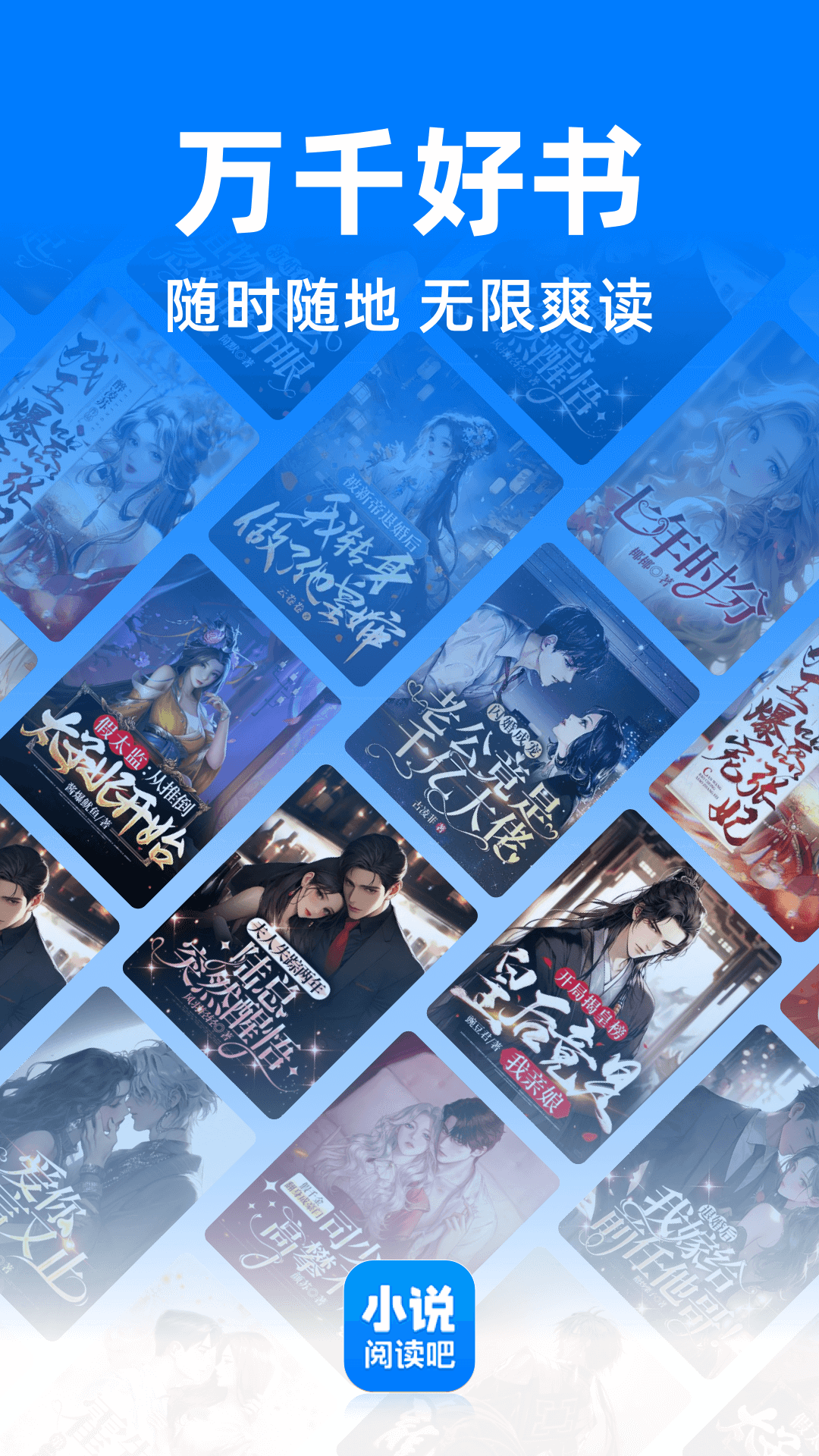 小说阅读吧正版图3