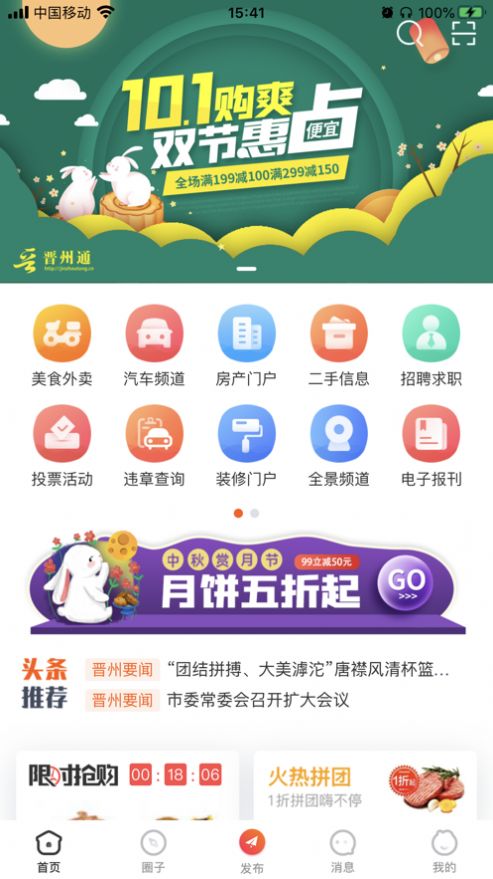 晋州通app最新版下载  v4.3.3图2
