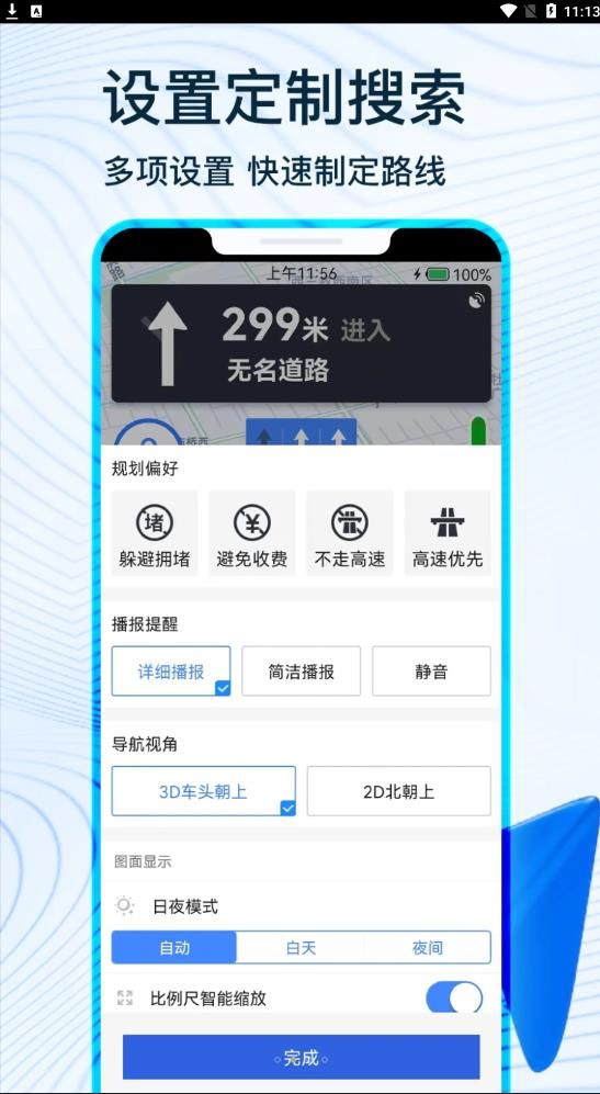 蒙奇北斗导航app正式版  v1.0.2图3