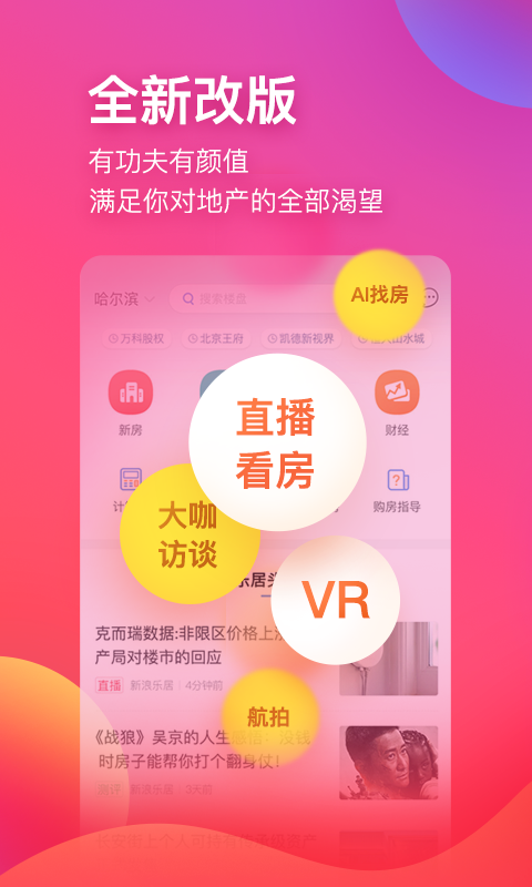 乐居买房官方版图1
