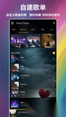 完美音乐播放器图1