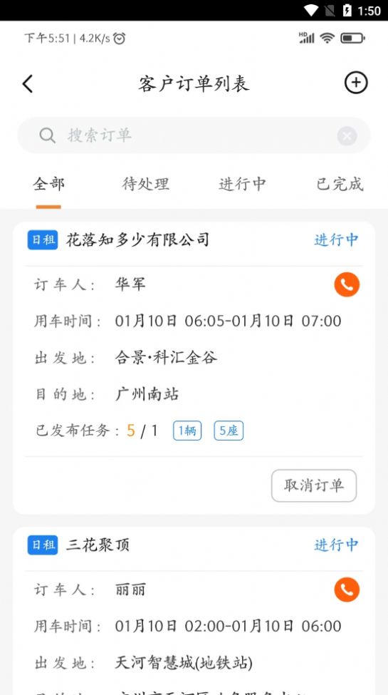 e调度app图4