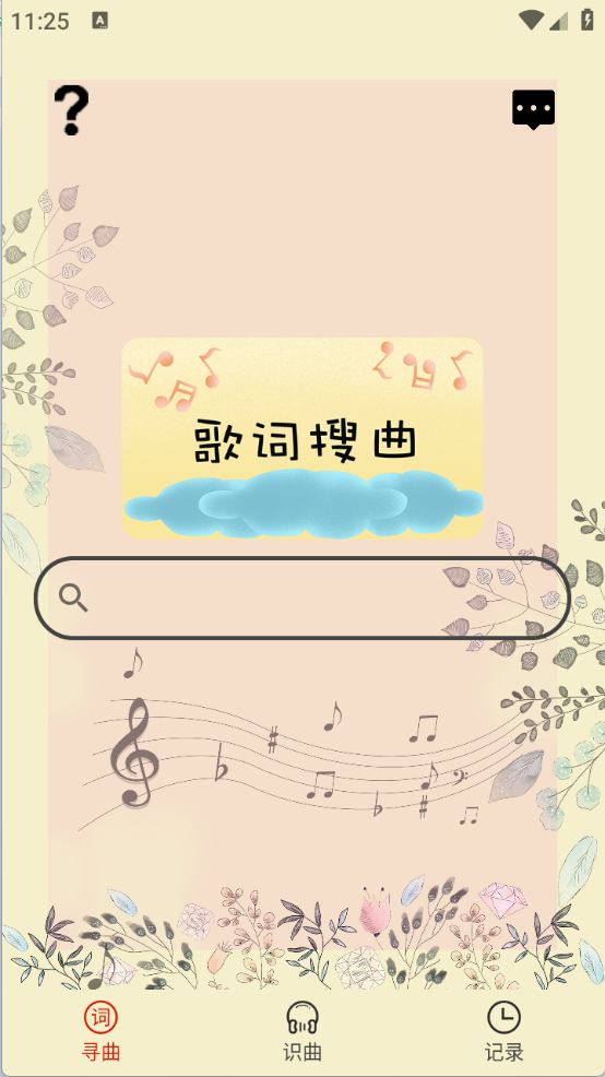 听歌识曲图1