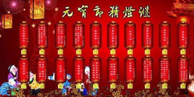 元宵节猜谜语游戏合集