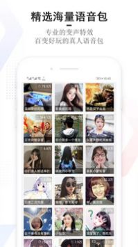 手机万能变声器图4