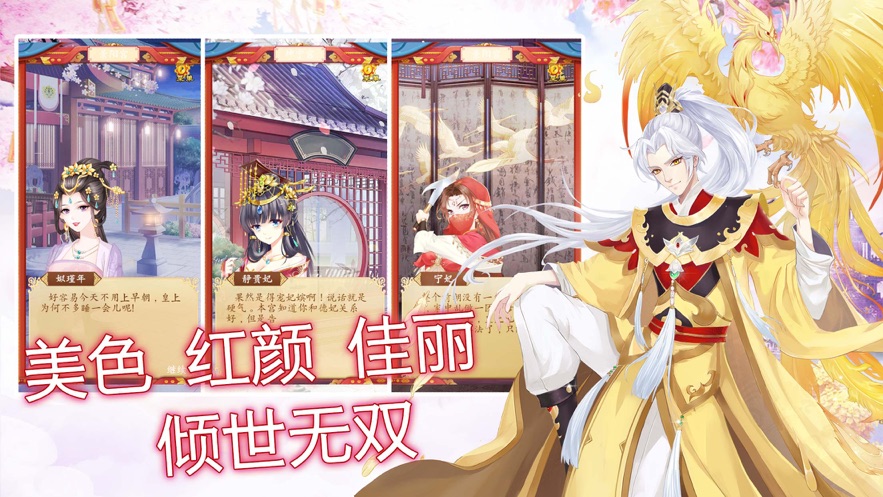 恋恋江山元宝安卓版  v1.5.0图2