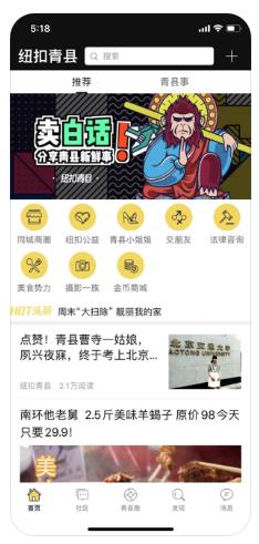 纽扣青县app官方版 v1.0.1图1