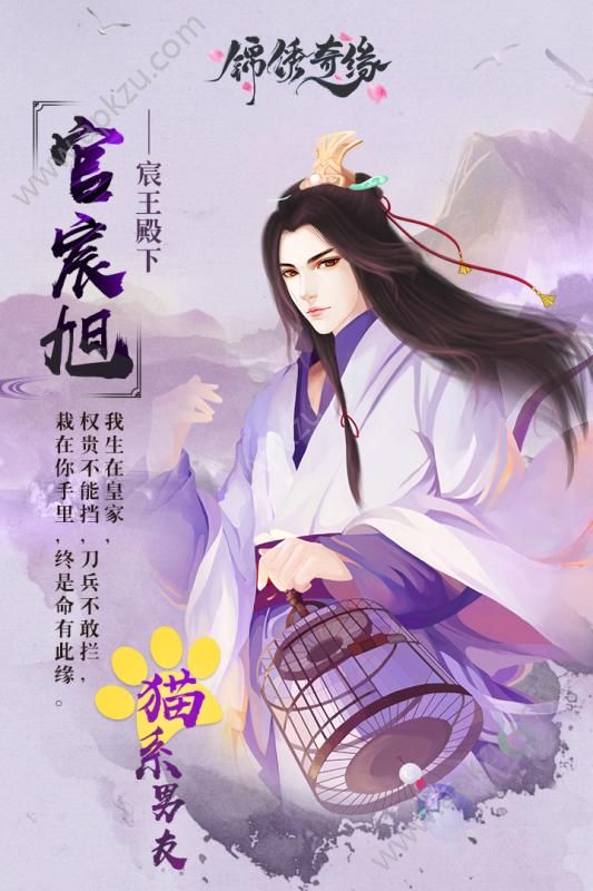 锦绣奇缘手游图4