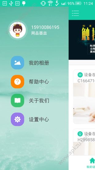 小维智慧家庭APP手机版  v4.0.30.1图1