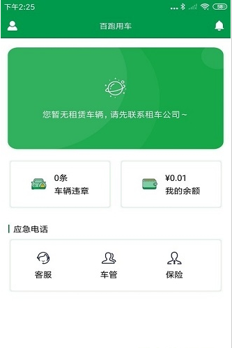百跑用车充电app官方版下载  v2.3.9图3