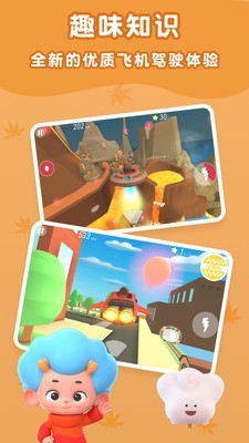 东东龙开飞机app图2