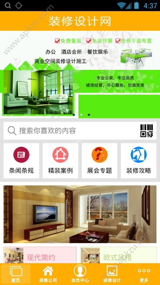 装修设计网app图4