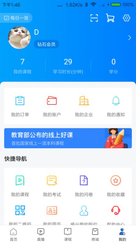 学园派app图2