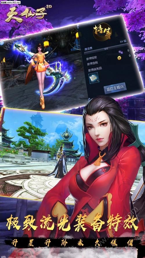 天仙子3D游戏官方网站下载   v1.00图2