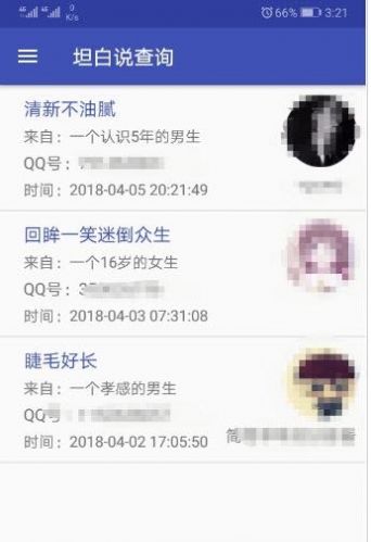 坦白说查看器2021免费软件最新下载安装  v9.0.0图4