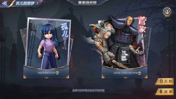 腾讯孤儿院噩梦游戏官方下载最新版图片1