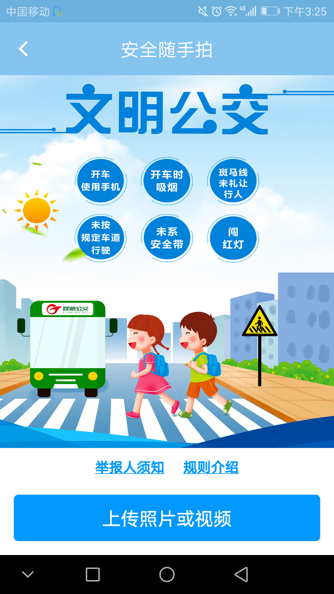 春城e路通app官方客户端下载安装  v5.6.5图4