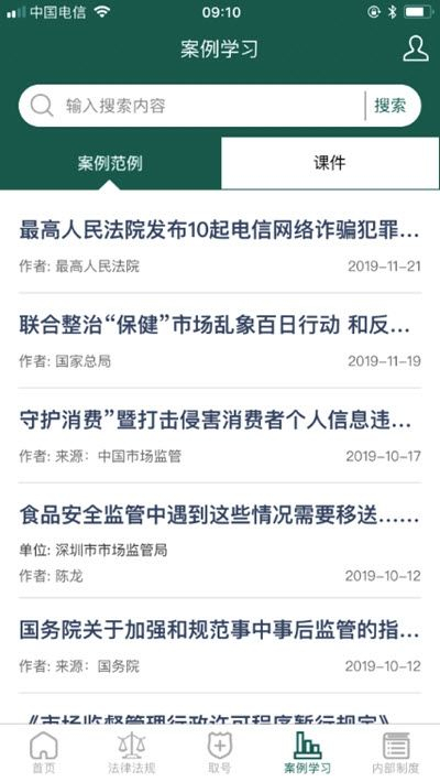 市监@法手机安卓版图3