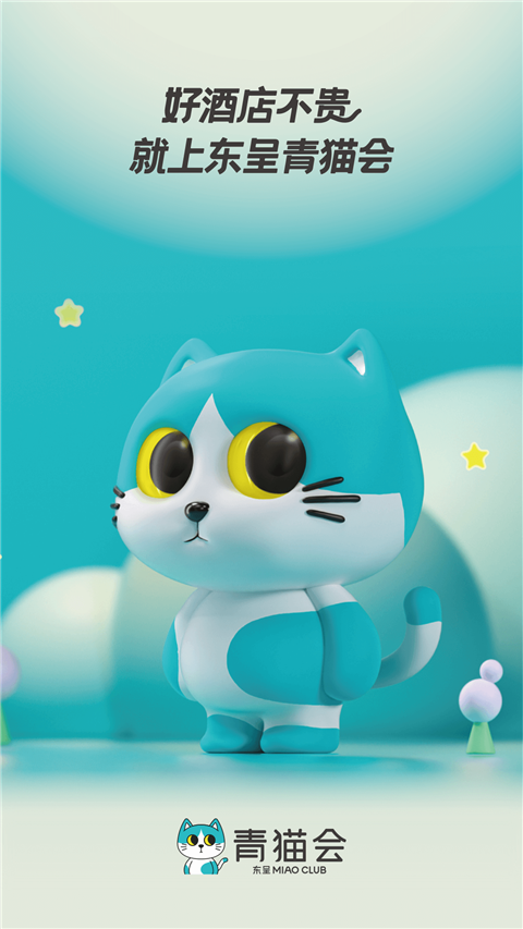 东呈青猫会App图1