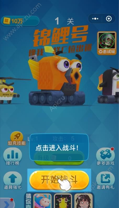 微信萌宠坦克小程序游戏手机版  v1.0图1