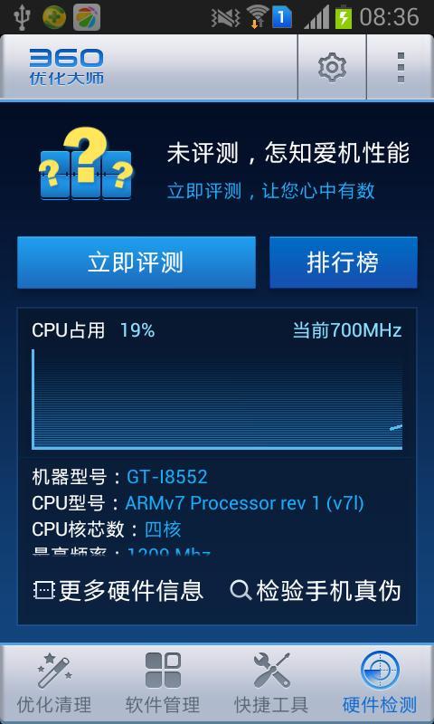 360优化大师官方安卓版app下载 v1.10.3图4