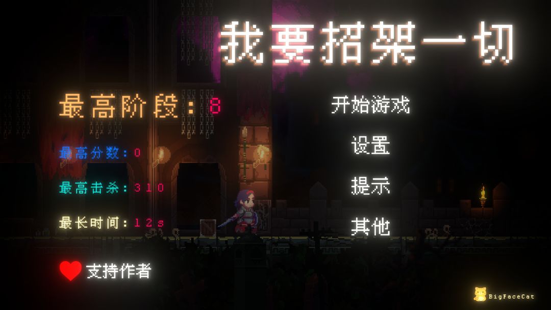 我要招架一切图3