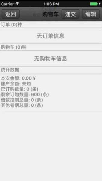 陇之情微商盟app订烟登录QYTC官方地址  v1.0图3