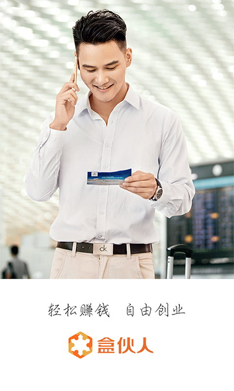 盒伙人官方版图1