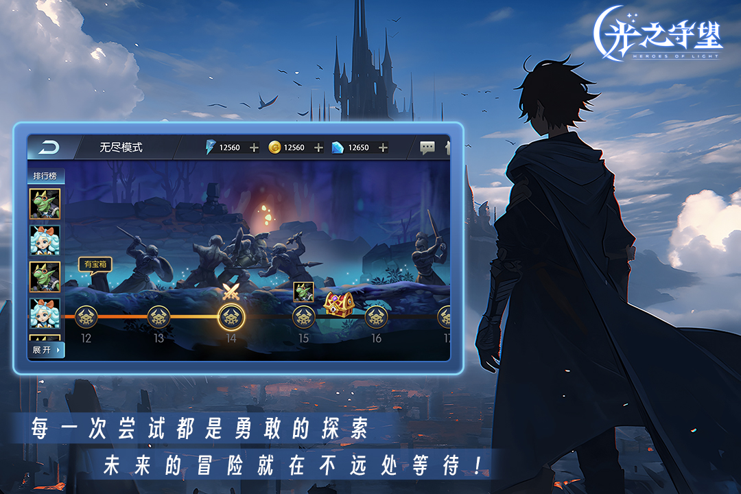 光之守望安卓版图1