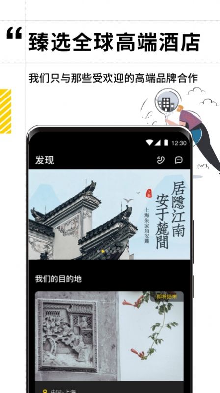 逸度旅行app图4