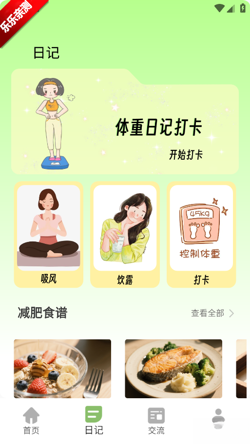 小卡轻断食免费安装  安卓版图3