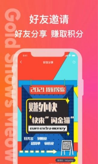 闪金喵app图2