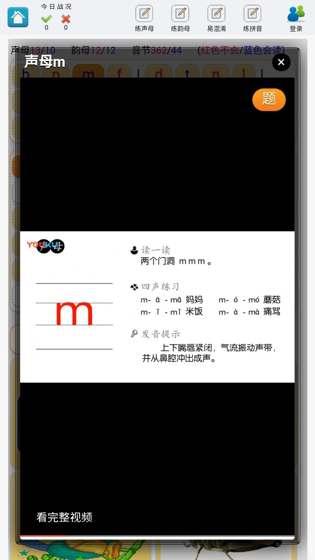 学练拼音App图4
