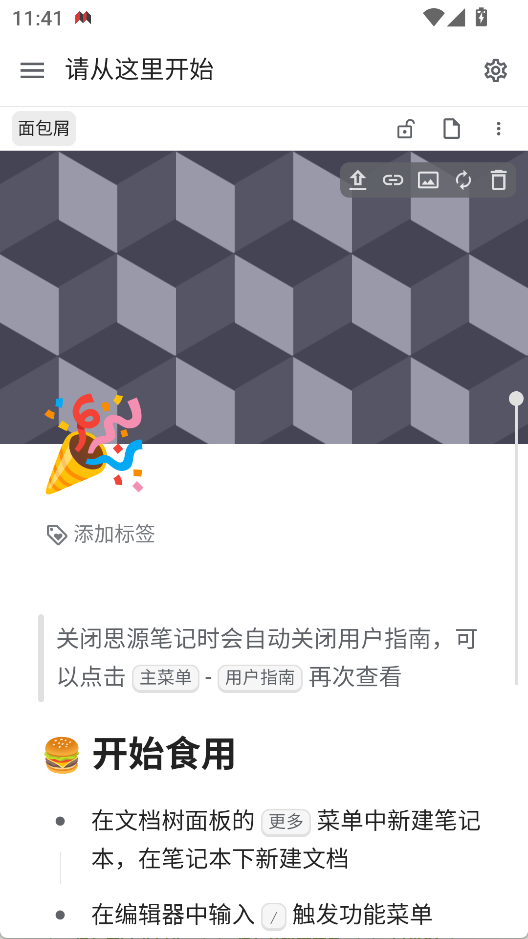 思源笔记安卓版图3