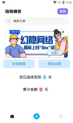 隐微赚app图1