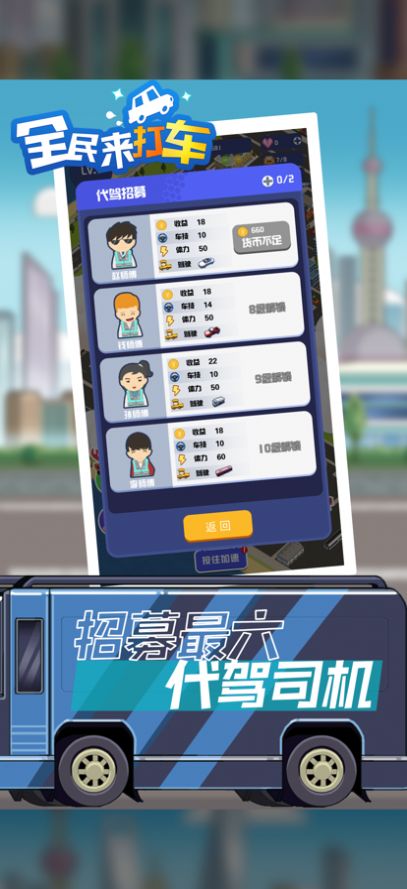全民来打车游戏安卓手机版  v1.0图4