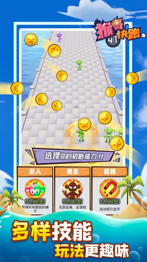 猴哥快跑版图3