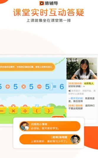 猿辅导免费直播课软件图2