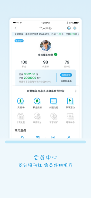 Fa米家全家便利店会员福利app软件下载  v2.6.10图1