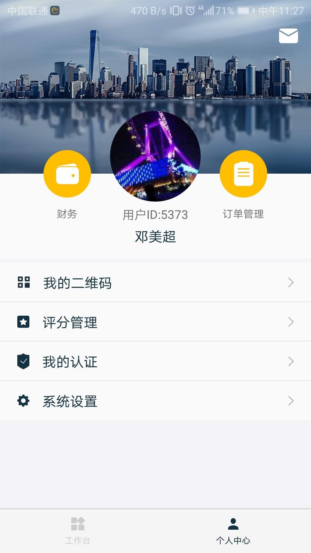 白驹易众包app图3