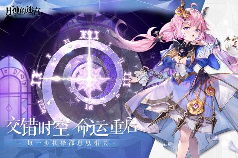月神的迷宫游戏最新手机版  v1.0.8图3