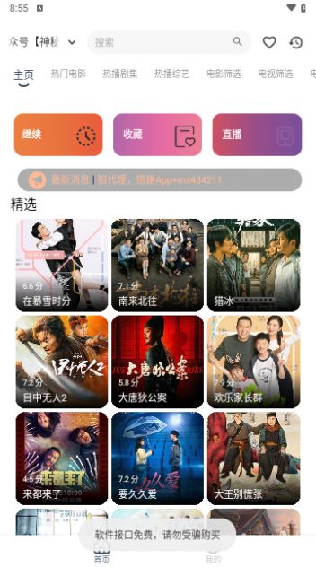 火娆影视免费版手机下载  v3.3.6图1