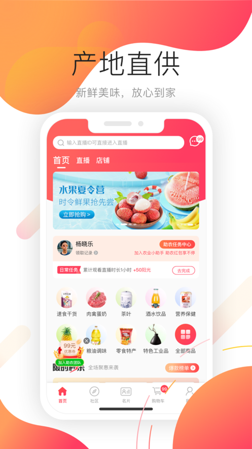 久久助农app下载1.1.0图2