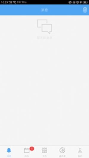 紫金办公app平台官网下载  V1.7.3图3