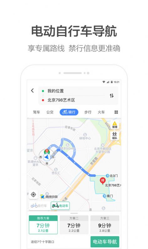 高德地图沈腾语音包开心和欠儿登官方版下载  v11.17.0.2891图4