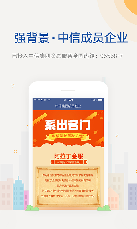 阿拉丁金服app图1